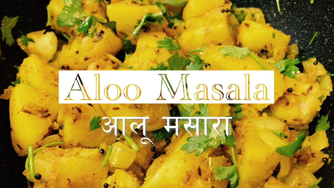 Aloo Masala recipe with my home-grown curry leaf