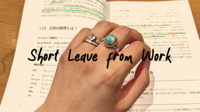 short leave from work - なますて ぱりばーる